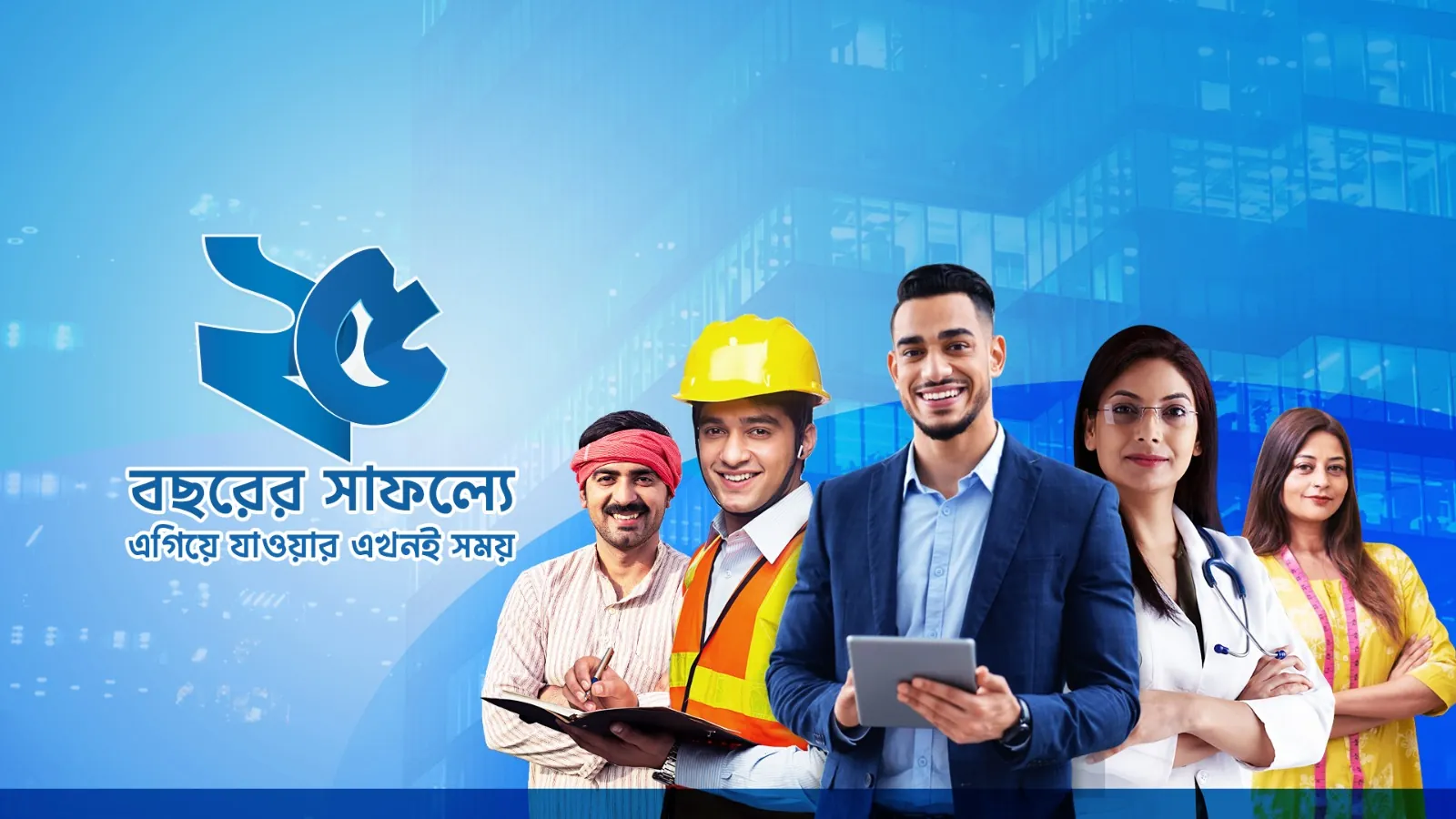 25 years of success: now is the time to move ahead.